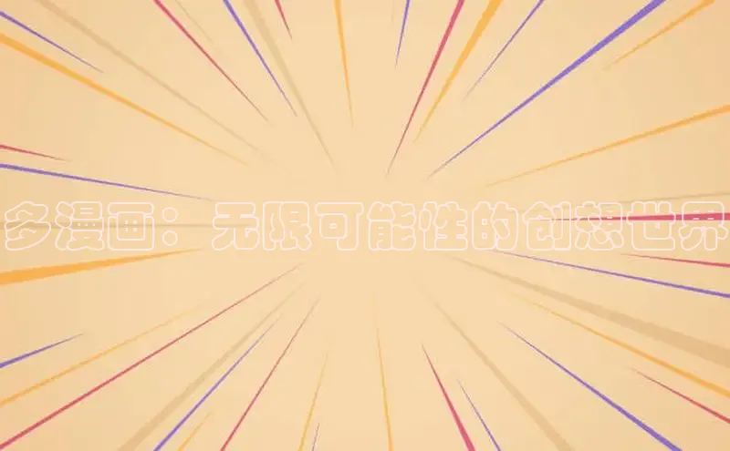 哔咔漫画网免费漫画